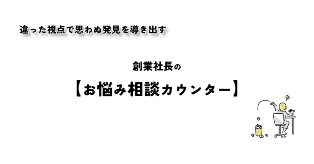 【お悩み相談カウンター】仕事ができない人と給料が同じなのはどうして？